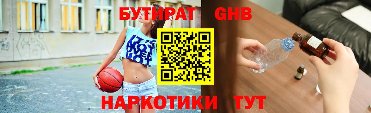 БУТИРАТ бутик Коркино