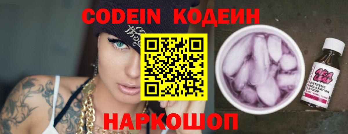 Кодеин напиток Lean (лин) Коркино