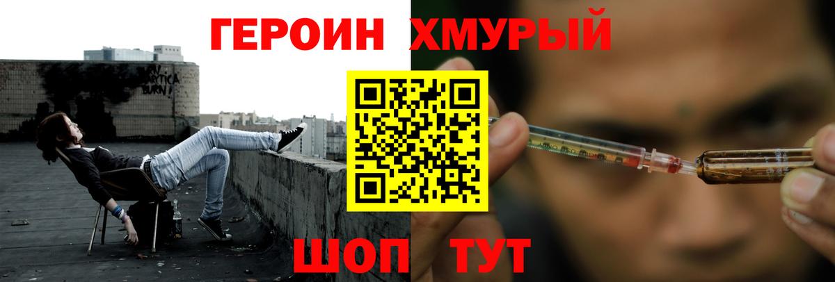 Коркино  ГЕРОИН герыч  Вход с VPN 
