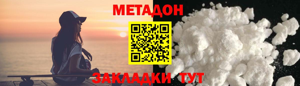 Метадон кристалл Коркино